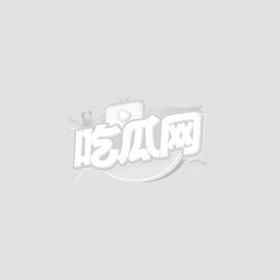 吃瓜网-恢复的.jpg